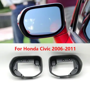 Для Honda Civic FA1 FD1 FD2 2006 2007 2008 2009 2010 2011 Рама бокового зеркала заднего вида для автокрыла, двери, корпус заднего вида