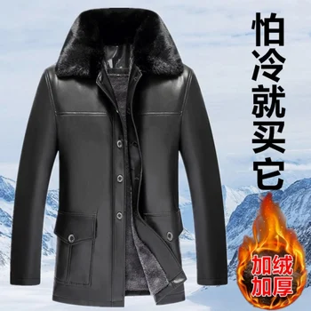 Теплое Зимнее Кожаное пальто Pingyang для мужчин среднего и пожилого возраста с Зимней флисовой подкладкой, Утолщенное Деловое Повседневное Меховое пальто